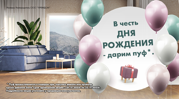 День рождения Frendom 